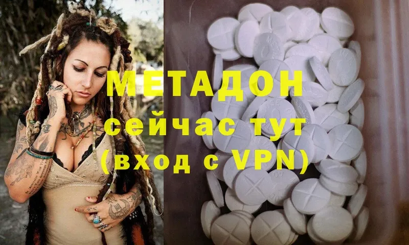 МЕТАДОН methadone  Подольск 